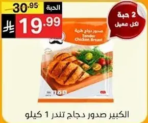 Tender chicken breast 1kg