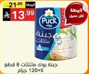 Puck cream cheese 120g x 5