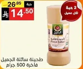 Al Jamil tahini 500g