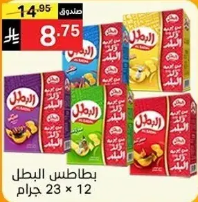Al Ramel potato chips 23g x 12