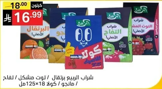 Al Rabie Mixed Fruit Drink 125ml x 18
