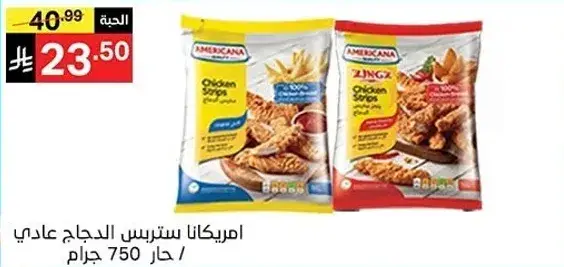 Americana Chicken Strips Regular 750g