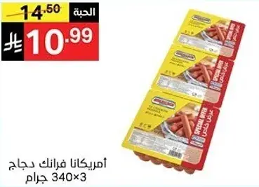 Americana Frankfurter 340g
