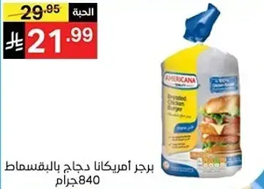Americana Chicken Burgers 840 g