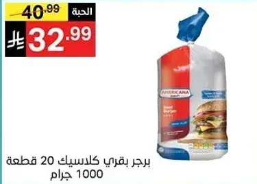 Americana Classic Chicken Burger 1000g