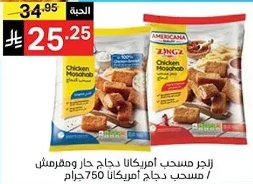 Americana Chicken Nuggets 750g