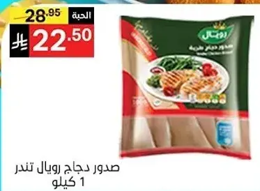 Rojal Chicken Breast 1kg