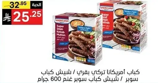 Americana Super Shish Kebab Mutton 600g