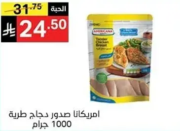 Americana Chicken Breast 1000 g