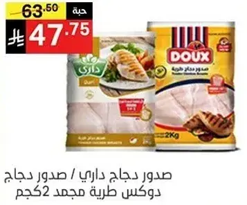 Dari Chicken Breast 2 kg