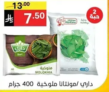 Dari Molokhia 400 g
