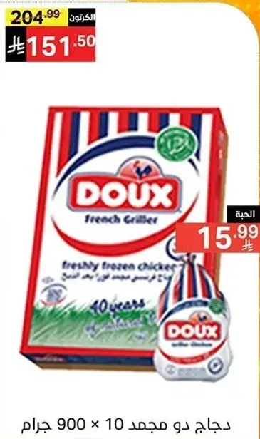 Doux Frozen Chicken 900 g