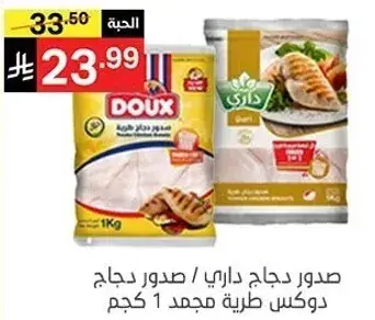 Dari Chicken Breast 1kg