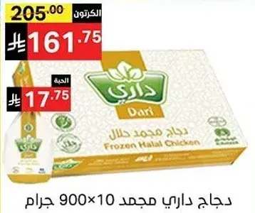 دجاج داري مجمد حلال 900 جرام