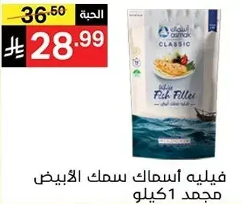Fish Fillet 1kg