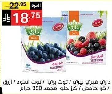 Dari Frozen Blueberry and Very Berry Mix 350g