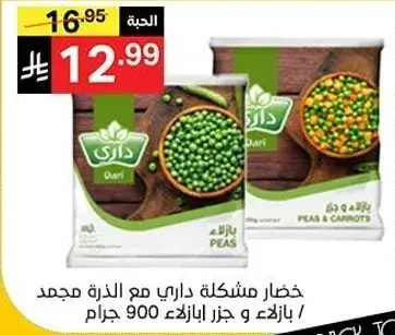 Dari peas and carrots, 900 grams.