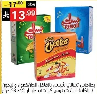 Tassal spicy chips, 23x12 grams.