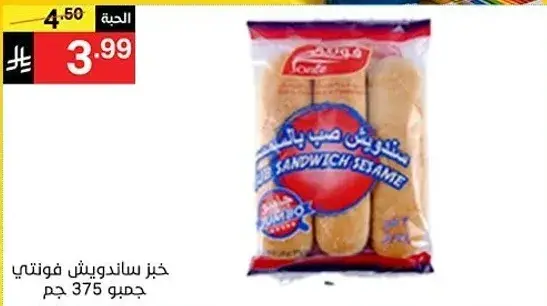 Sesame Sandwich Bread 375 g