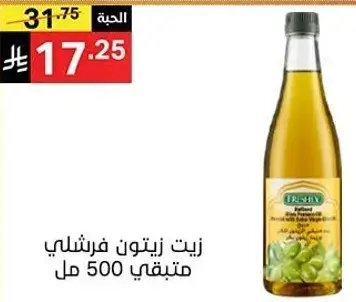 Freshy Olive Oil 500 ml