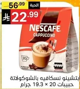 Nescafe Cappuccino 19.3 x 20 g