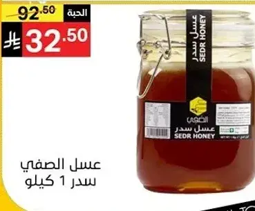 Sedr Honey 1kg