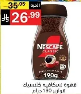 قهوه نسكافيه كلاسيك 190 جرام