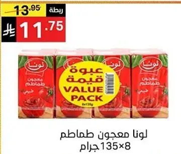 Lona Tomato Paste 135g x 8