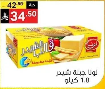 Lona Cheese, 1.8 kilograms.