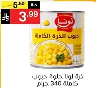ذره لونا حلوه 340 جرام