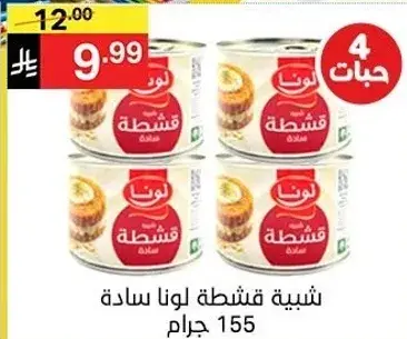 Lona Cream, 155 grams can.