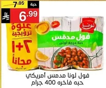Lona Foul Medames, 400 grams pack.