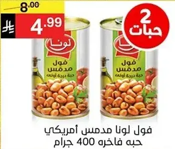 Lona Foul Medames, 400 grams can.