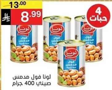 Lona Foul Medames, 400 grams can.