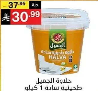 حلوه الجميل طحينيه ساده 1 كيلو