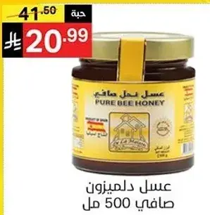 عسل دليمزون صافي 500 مل