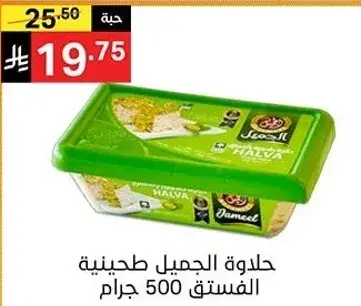Halva with Pistachio 500 g