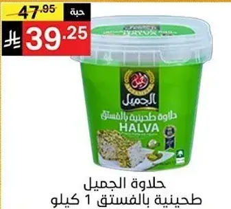حلوه جميله طحينيه بالفستق 1 كيلو