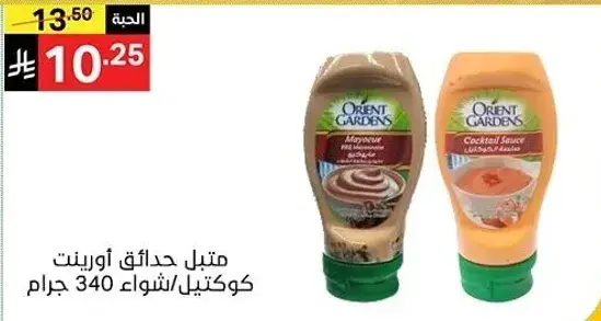 Orient Gardens Mayonnaise and Cocktail Sauce 340 g