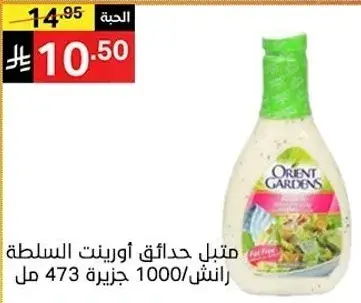 Orient Gardens Salad Dressing 1000 ml