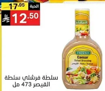 سلطه فرنشلي سلطه القيصر 473 مل