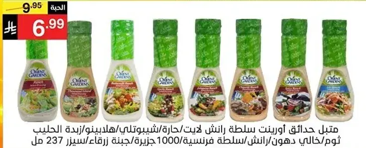 Mixed salad dressing 237 ml