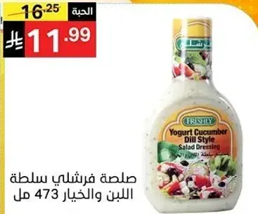 Yogurt cucumber salad dressing 473 ml