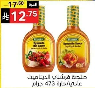 Dynamite hot sauce 473 grams