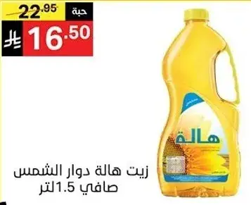 Sunflower oil 1.5 liters