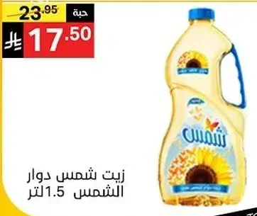 Sunflower oil 1.5 liters