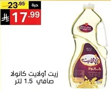 Al Rabih Oil for frying, pure, 1.5 liters