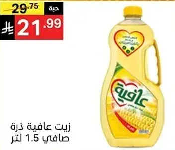Afiya Corn Oil, pure, 1.5 liters