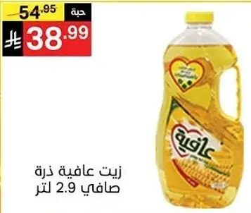 Afiya Corn Oil, pure, 2.9 liters