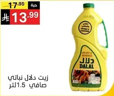Dalal Oil for frying, pure, 1.5 liters